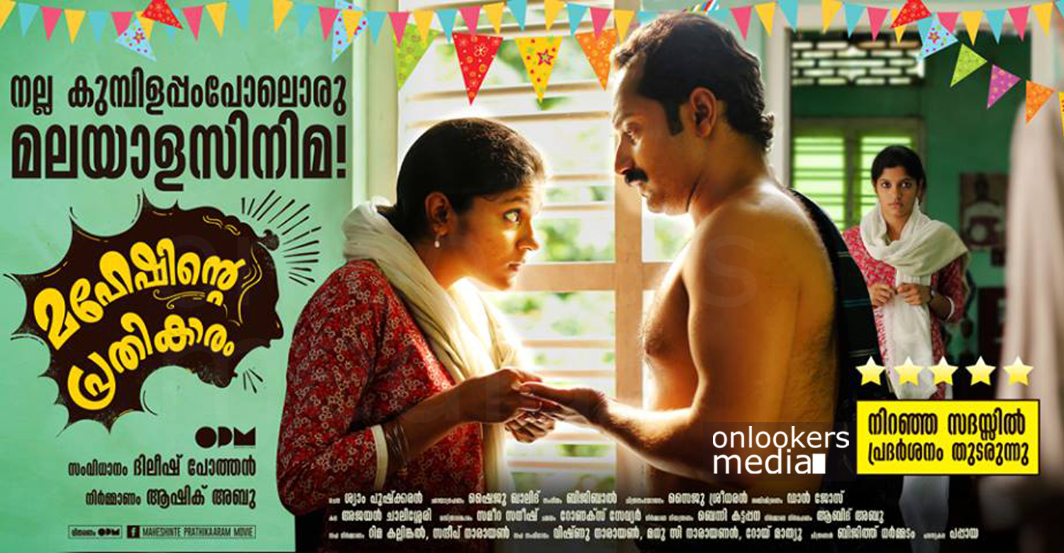 Maheshinte Prathikaram hit or flop