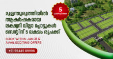 plots for sale in mulanthuruthy